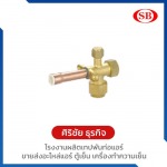เซอร์วิสวาล์ว - โรงงานผลิตเทปพันท่อแอร์ - ศิริชัยธุรกิจ