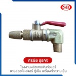ขายส่งหัวฉีดน้ำทองเหลือง งอ90องศา - โรงงานผลิตเทปพันท่อแอร์ - ศิริชัยธุรกิจ