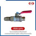 ขายส่งหัวฉีดน้ำทองเหลืองทางตรง - โรงงานผลิตเทปพันท่อแอร์ - ศิริชัยธุรกิจ