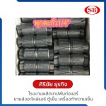 ขายส่งพุกตะกั่ว 1/4 ฟาสเทนนิก Fastennic - โรงงานผลิตเทปพันท่อแอร์ - ศิริชัยธุรกิจ