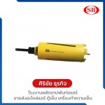 กระบอกเจาะคอริ่ง โฮซอ ราคาโรงงาน - โรงงานผลิตเทปพันท่อแอร์ - ศิริชัยธุรกิจ