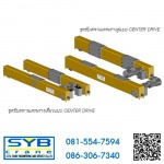 ชุดขับสะพานเครน CENTER DRIVE