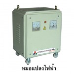 หม้อแปลงไฟฟ้า  - บริษัท แอนซีเอ็นจิเนียริ่ง จำกัด