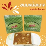 โรงงานผลิตขนมหม้อแกงเพชรบุรี - โรงงานผลิตขนมหม้อแกง แม่สมาน