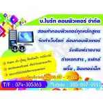 สอนคอมพิวเตอร์ - บริษัท ไบร้ทคอมพิวเตอร์ จำกัด