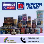 สีนิปปอนและสีเบเยอร์ หัวหิน