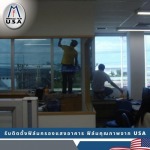 รับติดฟิล์มกรองแสงสำนักงาน  - บริษัทรับติดฟิล์มกรองแสงอาคาร - มิราเคิลฟิล์ม