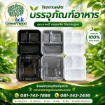 รับผลิตบรรจุภัณฑ์อาหาร