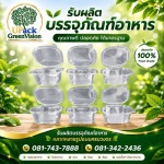 กล่องบรรจุภัณฑ์พลาสติก