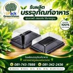 กล่องเบเกอรี่ใส ราคาส่ง