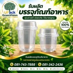 รับผลิตเเก้วพลาสติกใส - โรงงานผลิตบรรจุภัณฑ์อาหาร U Pack Green Vision