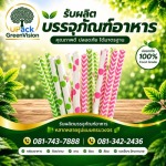 โรงงานผลิตหลอดกระดาษ - โรงงานผลิตบรรจุภัณฑ์อาหาร U Pack Green Vision
