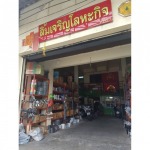 ร้านขายเหล็ก ลำลูกกา