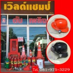 ร้านขายอุปกรณ์ดับเพลิง อุดรธานี - ถังดับเพลิง อุดร เวิลด์ แชมป์