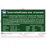 รับทำป้ายโครงการ  ก่อสร้าง - รับทำป้ายป้ายโฆษณาชลบุรี - แอคอาร์ต