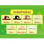 ตะขอสายรวบ - ห้างหุ้นส่วนจำกัด ไพรัชอุปกรณ์ม่าน 