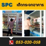 เช็ดกระจกอาคาร - ห้างหุ้นส่วนจำกัด ซุปเปอร์ โปรเฟสชั่นแนล คลีนนิ่ง 