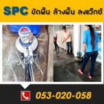 ขัดพื้น ล้างพื้น ลงแว๊กซ์ - ห้างหุ้นส่วนจำกัด ซุปเปอร์ โปรเฟสชั่นแนล คลีนนิ่ง 