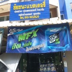 ร้านขายแบตเตอรี่ เชียงใหม่