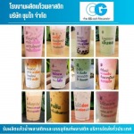 รับผลิตแก้วพลาสติกพิมพ์ลาย