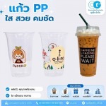 รับผลิตแก้วชานมไข่มุก