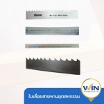 จำหน่ายใบเลื่อยเครื่องจักรอุตสาหกรรม - ขายใบเลื่อยสายพานอุตสาหกรรมและอะไหล่เครื่องเลื่อย