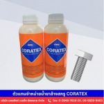 ตัวแทนจำหน่ายน้ำยาล้างสกรู Coratex - จำหน่ายอุปกรณ์งานเชื่อม