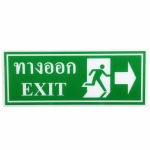 ป้ายไฟฉุกเฉิน SUNNY Emergency Exit Signs - ติดตั้งระบบเพลิงไหม้ พรีเมียร์ โปรเทคชั่น 