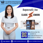 รับวางระบบ AI สำนักงานบัญชี Claude Cowork - สำนักงานบัญชี กรุงเทพ - วี อาร์ สหบัญชีกรุ๊ป