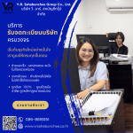 รับจดทะเบียนธุรกิจ กรุงเทพฯ