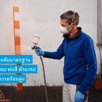 เทปสำหรับงาน Masking ที่อุณหภูมิสูง