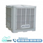 พัดลมไอเย็น Evaporative air cool รุ่น SW40000 - จำหน่ายพัดลมไอเย็น พัดลมฟาร์ม ราคาส่ง