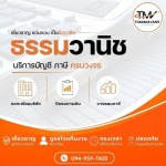 บริษัทรับทำบัญชี