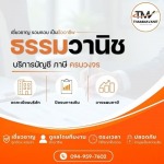รับตรวจสอบบัญชีและจัดทำงบการเงิน