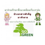 เอกสาร recycle - วิล แอนด์ ไวท์ รีไซเคิล