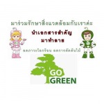 เอกสาร recycle