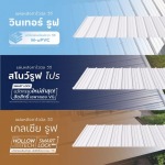 ขายส่งแผ่นหลังคา VG - ขายส่ง แผ่นหลังคาโพลีคาร์บอเนต ทีเจ รูฟ