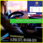 รับต่อ พรบ.ต่อภาษีรถยนต์ นนทบุรี  - ร้านกระจกรถยนต์ เปลี่ยนกระจกรถยนต์ ราคาถูก ติวานนท์กระจกรถยนต์