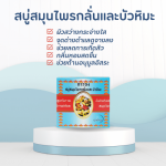 รับผลิตสบู่สมุนไพรกลั่นผสมบัวหิมะ - โรงงานผลิตสบู่ - การอง มาร์เก็ตติ้ง