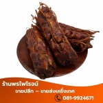 มะขามเปียก ราคาส่ง - เครื่องเทศ เชียงใหม่ - พรไพโรจน์