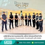 บริษัท จัดหา รปภ