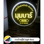 รับออกแบบป้ายไฟ ระยอง - ร้านป้าย ระยอง - สะพานสี่ กราฟฟิค ดีไซน์