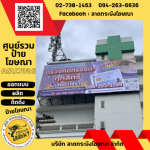 ป้ายอิ้งค์เจ็ท ลาดกระบัง