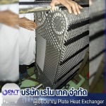 บริการล้าง Plate Heat Exchanger ในโรงงาน - ผลิต ออกแบบบ ติดตั้ง Plate Heat Exchanger - เรโน เทค