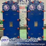 รับออกแบบ Plate Heat Exchanger สำหรับโรงงานนม FDA - ผลิต ออกแบบบ ติดตั้ง Plate Heat Exchanger - เรโน เทค