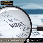 บริษัทรับทำบัญชีราคารายปี นครปฐม
