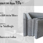 อิฐบล็อก ขนาด7ซ.ม. - ห้างหุ้นส่วนจำกัด ทองสุพรรณเปี่ยมสุข 