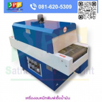 จำหน่ายเครื่องอบ UV