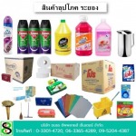 สินค้าอุปโภค ระยอง - ร้านขายอุปกรณ์เซฟตี้ระยอง ชนธร ซัพพลายส์ เซ็นเตอร์