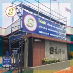 ให้เช่านั่งร้าน หาดใหญ่ - หจก. 8 นั่งร้าน